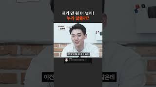 내가 만 원 더 낼게! 누가 맞을까?