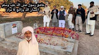 Dua at Tomb of Ch Ehsan Ullah Warraich Behilpur Gujrat