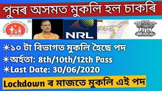 Latest Job In Assam // Assam Job News Today // Assam Job 2020 // by Assam Job Information