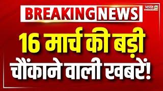 Top News Headlines: 4 Minute में देखिए इस वक्त की बड़ी खबरें | 4 Minutes 24 News | Top News Hindi