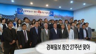 경북일보 창간 27주년 맞아