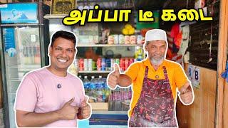  எனது அப்பா டீ கடை My Dad Tea Shop In Malaysia | Asraf Vlogger