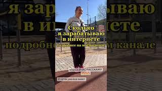 Как я зарабатываю онлайн подробнее на моём канале