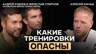 Главные заблуждения о тренировках. Вячеслав Смирнов и Андрей Руднев