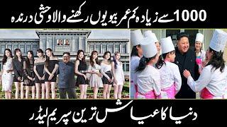 A luxury Life of North Korean Leader Kim Jong un | Urdu Cover