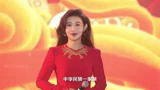 2024中国少数民族春晚（全国版）上