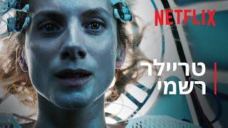 חמצן | טריילר רשמי | Netflix