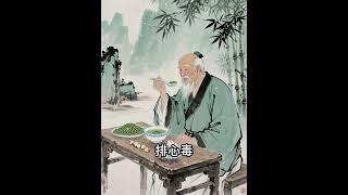 排毒，吃它就对了！﻿#健康养生#我的健康生活 ﻿#健康科普#排毒#养生