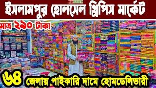 থ্রিপিস বড় হোলসেল মার্কেট ইসলামপুর three piece wholesale market in Bangladesh থ্রি পিস কালেকশন 2025