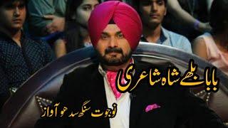 baba bulleh shah poetry | bulleh shah poetry  Navjot Singh Sidhu, Kapil Sharma Show #500subs