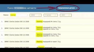 Продать запчасти через Бесплатные запросы покупателей на Бирже запросов (услуга бесплатна)