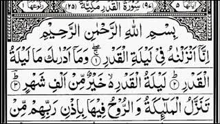 Inna anzalnahu fi laylatul qadr