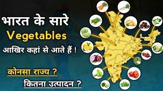 Vegetable Production In India | Top Vegetable Producing States In India | Vegetables Geography Hindi