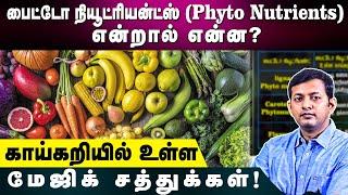 What are phytonutrients? Magic Nutrients in Vegetables! | Dr. Arunkumar