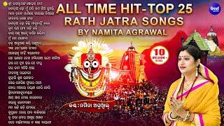 BEST 25 Jagannath Bhajans of Namita Agrawal ଶ୍ରୀ ଜଗନ୍ନାଥଙ୍କ ଷୋହଳ ନାମ ସହ ୨୫ଟି HITଭଜନ | Sidharth Music