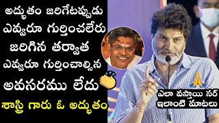 Trivikram Srinivas Best Speech About Sirivennela Seetharama Sastry | Jayanti Celebrations | FL