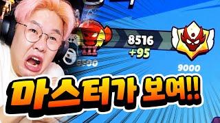 마.. 마스터가 보여!! 이번 시즌은 노려볼만 한거 맞지??? [브롤스타즈]