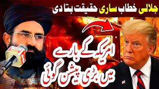 Allama Dr. Khadim Hussain Khursheed New full jalali bayan On America And Doland Trump & America fire