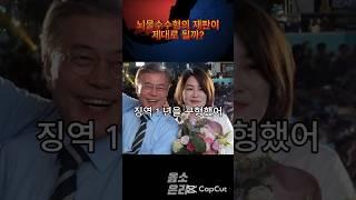 문재인이 이재명 대통령 당선을 누구보다 기뻐하는 이유