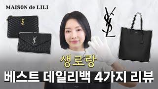 [명품리뷰] YSL 생로랑 여성가방 4종 디테일 리뷰 / 생로랑 여자가방 / SAINT LAURANT BAG / 명품리뷰