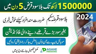 Best Loan app in Pakistan | Loan Application Agahe Pakistan Microfinance | id card par loan