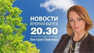 Новости 16/05/16 в 20:30