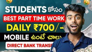 EARN Daily Rs. 700/- Part Time Jobs Telugu 2024 | Work From Home Jobs In Telugu 2024