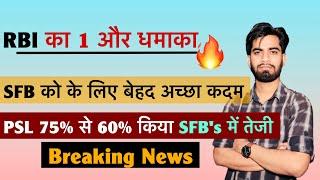RBI का 1 और धमाका  SFB को के लिए अच्छी खबर  PSL 75% से 60% की ‼️ Breaking News
