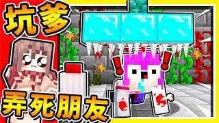 Minecraft 台灣人做の最殘酷【坑爹地圖】 !! 你99%沒看過１０種【高手才知道的】坑爹方式 !! 考驗人性【整人影片】超爆笑 !! 全字幕