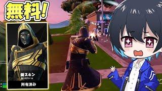 3分で終わる新モードと新スキンがキタ！【フォートナイト/Fortnite】