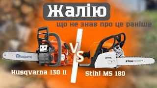 ПЕРЕМОГА - Husqvarna 130 Mark II, ЗАСТАРІЛИЙ Stihl MS-180  ЗНІМАЮТЬ З ВИРОБНИЦТВА #Servis-Prof