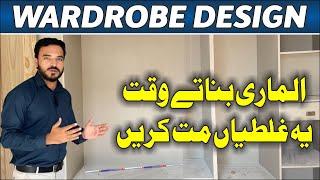 How to Design your Wardrobe | Beautifull Wardrobe Design | KB Group