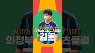 축구천재 등장! 2025년 너무 기대되는 선수!! #하이라이트 #하이버시티 #의정부g스포츠클럽