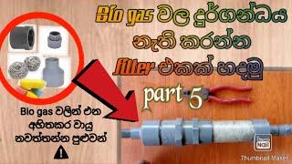 How to make bio gas at home in sri lanka .DIY