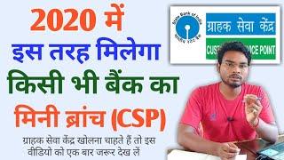 csp bank kaise khole 2020 | mini bank kaise khole | how to open csp bank 2020 | #CSP | Umesh Talks