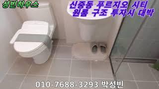 (분양완료)신중동역 7호선 바로위 랜드마크 푸르지오시티 오피스텔 헐 대박 가격 최저