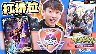 不用EX卡4連勝【Pokémon TCG Pocket】大師球排位戰！最強莉莉艾哥哥、媽媽的牌組~蚊子強到你不信！