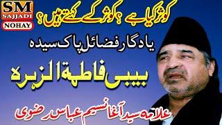 Allama Agha Naseem Abbas Rizvi | Shan e Fatima Zahra | Great Majlis | SM Sajjadi Majalis