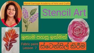 Fabric painting step by step - Stencilling/රෙදිපින්තාරු කිරීම මුලසිට 6වන පාඩම , ස්ටෙන්සිල්  Eng sub