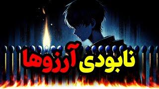 چطور به خواسته بزرگمون برسیم | توضیح قانون ۱ درصد