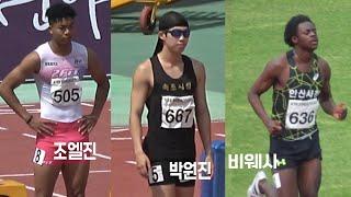 다시만난 박원진vs비웨사 그리고 조엘진의 도전 선수권 남자100m