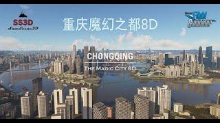 Microsoft Flight Simulator 2020 | Chongqing Magic City 8D for MSFS 重庆魔幻之都8D