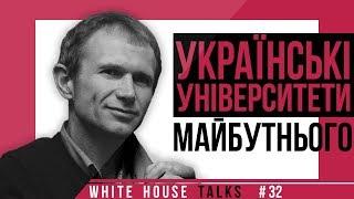 Український університет – місток до нашого майбутнього!  | UIF