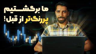 آموزش ترید | آموزش فارکس | آموزش تحلیل تکنیکال ارز دیجیتال با صمد قهرمانی 