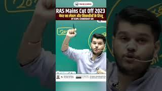 Ras Mains 2023 Cut Off #rasmainscutoff2023 #rasmains #ras