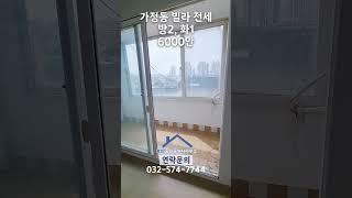 가정동 빌라 전세(호반부동산)