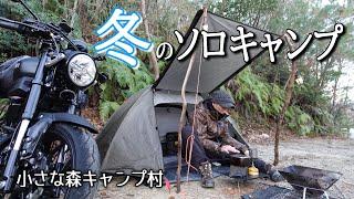 【XSR155】2024年最後のソロキャンプツーリング！（兵庫県・小さな森キャンプ村）