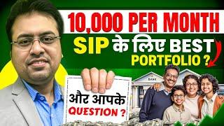 10,000 Per Month SIP के लिए Best Portfolio और आपके Question?? Best Mutual Funds 2025