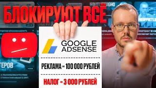 ВВОДЯТ НАЛОГ НА РЕКЛАМУ ДЛЯ БЛОГЕРОВ. AdSense продолжают блокировать. Новости YouTube 18.12.24