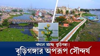 বুড়িগঙ্গায় দৃশ্যমান ওয়াকওয়ে, চলছে সৌন্দর্য বর্ধনের কাজ | Buriganga Walkway | buriganga river project